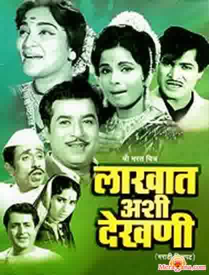 Poster of Lakhat Ashi Dekhani (1982)